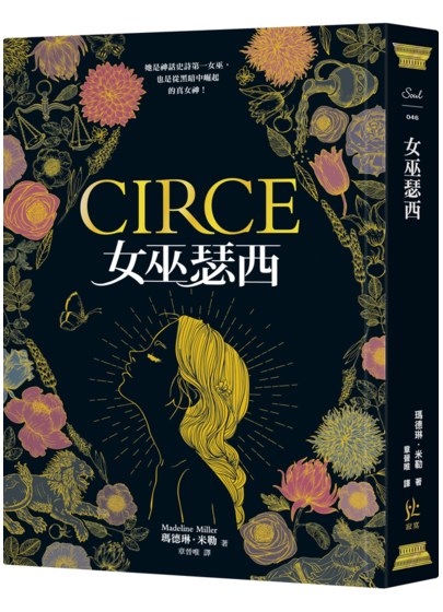 女巫瑟西